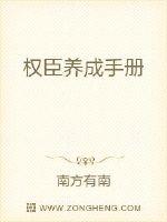 权臣养成手册